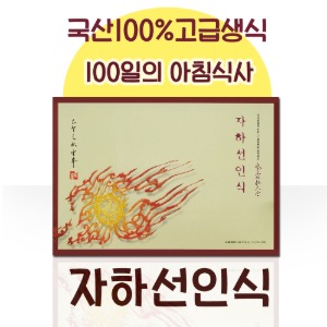 신자하선인식 100포 (단맛)